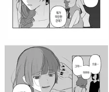 봇치] 알중녀와 보호자.manhwa