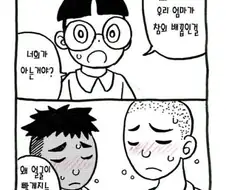 엄마 욕하는 만화