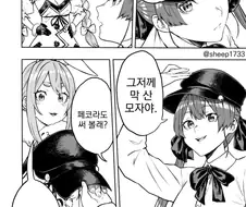 버튜버, 번역) 선장님의 모자.manga