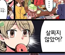 @) 경쟁자 제거하는 만화