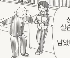 선생님이랑 실습을 하는 만화.manga