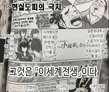 (추탭갈)찾았다 이세계물 유행하는 이유 작가