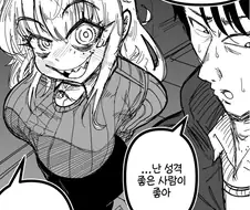 이런! 내집에 어떻게 들어온거야 만화