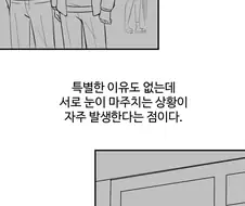 좋아하는 여자애가 신경 쓰이는 manhwa