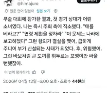 "지금 나보고 어린 소녀와 싸우라는건가!"