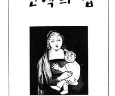 후지코 F.후지오 단편작 "안식의 집"