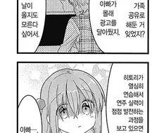 봇치더록) 기타히어로란 걸 숨기고 싶은 이유