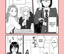갸루들한테 호출 당한 음침 아싸녀 .manhwa
