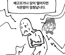 멸치인간 식습관 패턴 만화.manwha