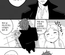 난 애가 있는 데가 제일 싫어.manhwa