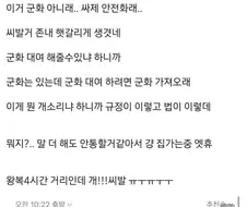 억울한 이유로 예비군 퇴소 당했다는 디시인.