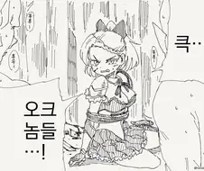 오크들에게 죽여라 하는 여기사.manwha