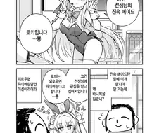 블루아카) 토끼는 발정기 무서운 말 만화