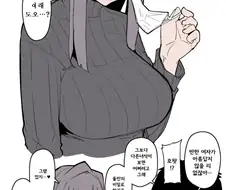 입이 큰 여자가 애인인 만화