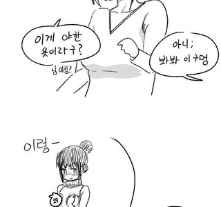 ㅉㅉ 플레이 최적화 옷 만화.manhwa