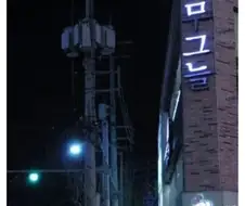 불 나간 간판들 모음 jpg.