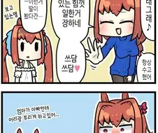 [말딸] 퇴근한 남편을 위로해주는 다스카.manga