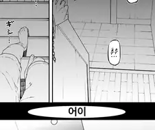 무서운 여자들.manwha