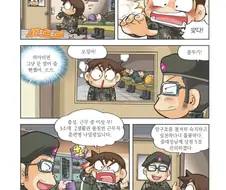훈련소 행보관의 훼이크 전술.manhwa