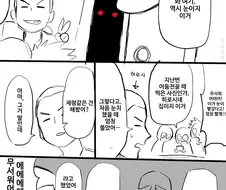 벽장 속에 괴물이 + 응징자 만화