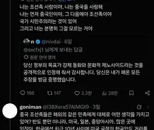 한국인과 싸우던 조선족 트윗이 바이럴탐