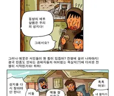 아래 만화에서 역사적으로 틀린 점들을 서술하시오 (3점)