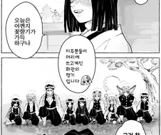 귀멸의 칼날)화관을 선물하는 네즈코.manhwa