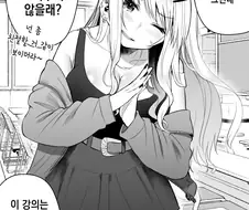 공부에 진심인 대학생 갸루 만화
