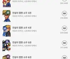전설의 캡짱 쇼우 이만화 되게 유치하네