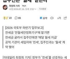 전세사기를 막기위한 특단의 조치… 전세금 나라에서 관리