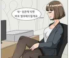 동정방지법이 시행되는 만화.manhwa