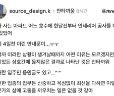 어느 안타까운 공사 안내문.jpg