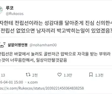 전립선이 있어서 다행이라는 트윗