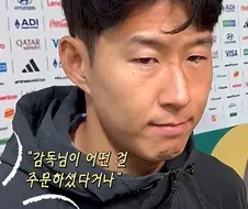 손흥민이 교체 투입 간 받은 주문