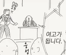여고가 되는 만화