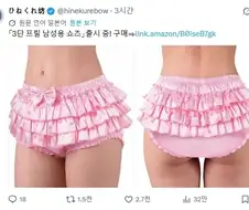 진정한 남자들만 입을 수 있다는 팬티