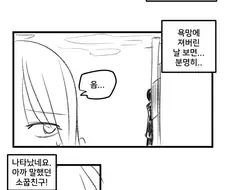 곧 남친과 헤어질 만화.manwha
