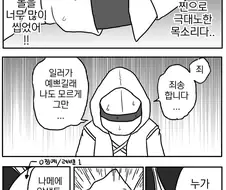 (명일방주)아미야한테 무잔풍으로 혼나는 독타.manhwa