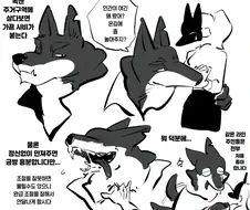 울프독 회사에 스카웃 되는 만화