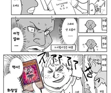 온갖 권모술수가 난무하는 듀얼대회 .manwha