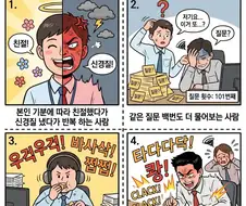 같이 일하기싫은 최악의 동료는?