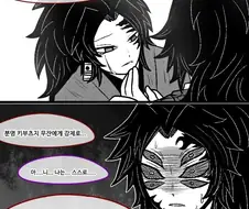 귀멸) 강제로 오니가 된 형을 보며 슬퍼하는 요리이치.manhwa