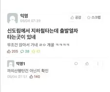 신도림에서 무조건 앉아서 가는 개꿀 출발열차 발견.JPG