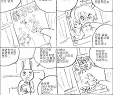 마사토끼 전설의 리뷰 만화