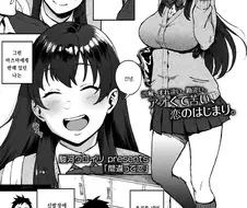 무서운 앙야치녀에게 잘못 고백한 만화