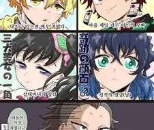 귀멸)현탐 오는 manga