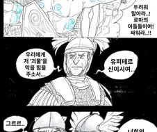 고증을 첨가한 아스테릭스.manhwa