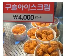 뭔가 색다른 구슬 아이스크림