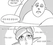 동정죄로 처벌받는.manhwa