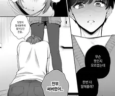 남자사람친구 월세로 도박질 하던 놈에게.manhwa